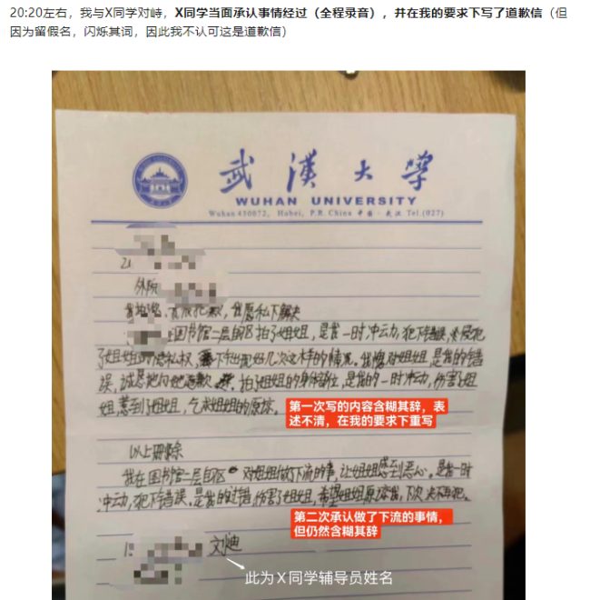 “学生举报遭受性骚扰”，武大涉性骚扰学生被处分