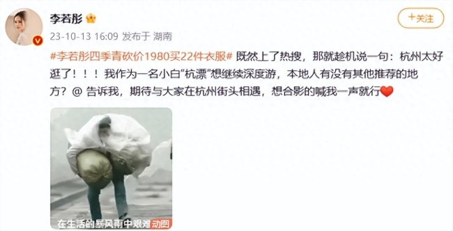 李若彤就是砍价小能手吧，1980元买22件衣服，本人回应