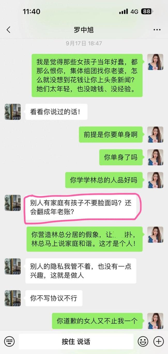 女子再曝罗中旭新料，罗中旭连发四道声明