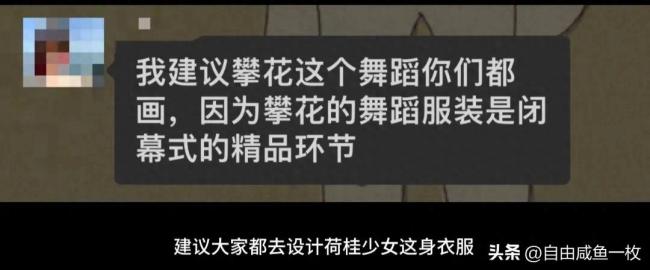 亚运会闭幕式荷桂少女服装疑似抄袭，女孩维权却惨遭学姐拉黑