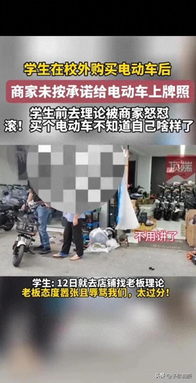 学生买电动车遭老板怒斥：滚！买个电动车不知道自己啥样了