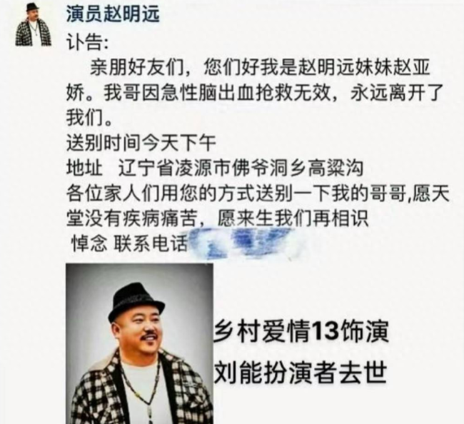 《乡爱13》刘能饰演者赵明远突发脑出血去世