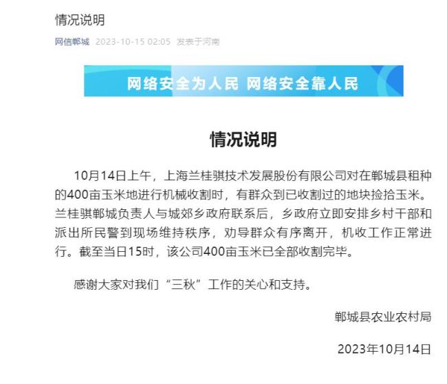 官方称机收工作正常进行 否认玉米地被哄抢
