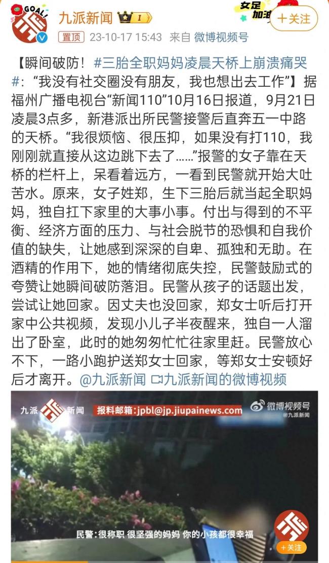 三胎全职妈妈凌晨天桥上崩溃痛哭：没有社交圈没有朋友 我也想出去工作