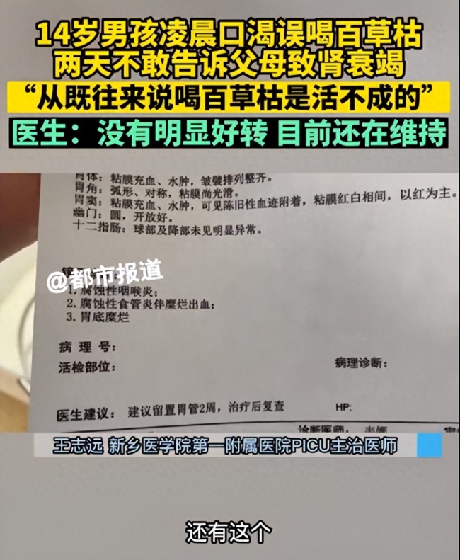 河南新乡一男孩凌晨口渴迷迷糊糊中误喝农药百草枯