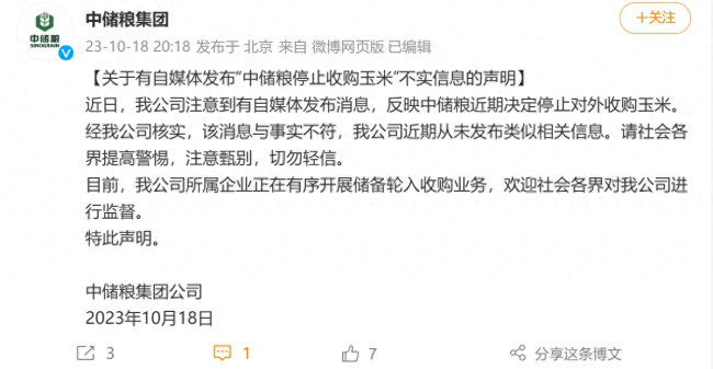 中储粮发文否认网传停止收购玉米，切勿轻信