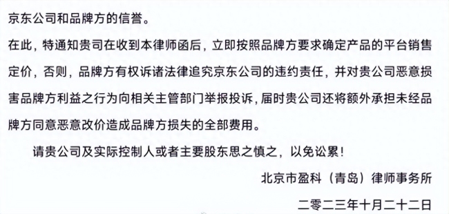 京东采销喊话李佳琦“二选一”：产品售价低于直播间价格收到索赔律师函
