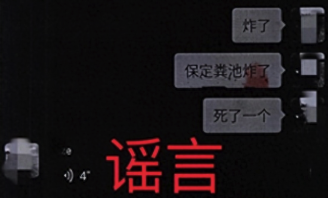 为博眼球造谣“化粪池爆炸致死伤”，男子被处罚