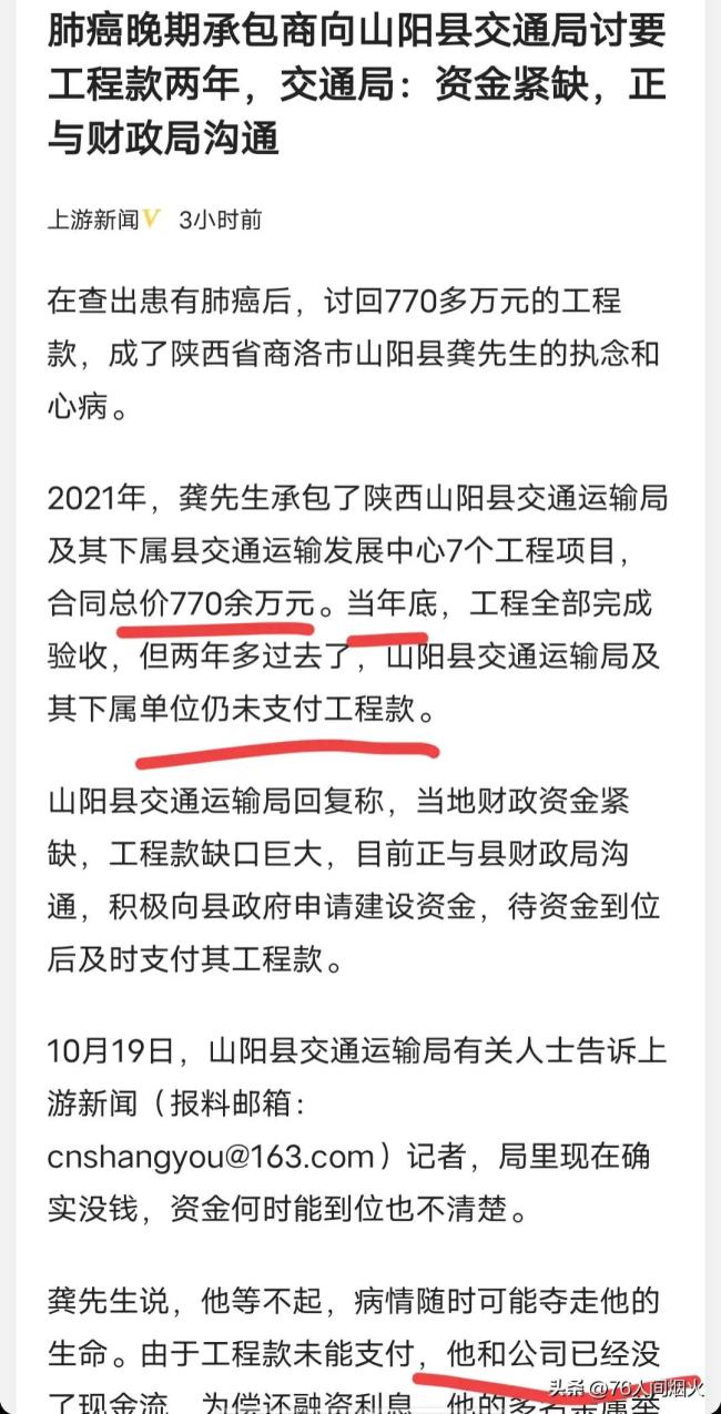 交通局谈拖欠男子770万元工程款：资金确实紧张 正在与财政局积极沟通申请拨款
