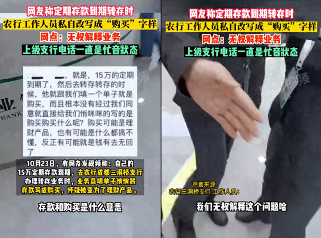 女子存款时发现存款单现购买字样 疑似被偷买理财产品 银行：无权解释业务