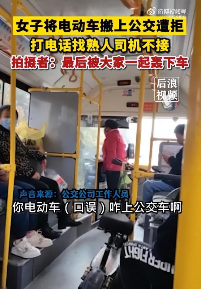 女子搬电动车上公交遭到司机拒绝打电话找人 司机和乘客一起将其轰下车