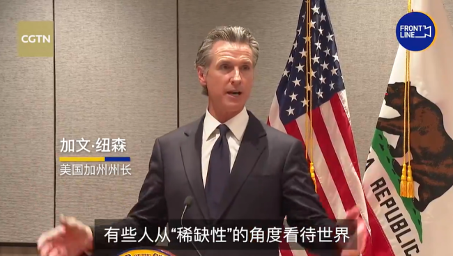 美国加州州长：不认同“零和博弈”，中国越成功世界越成功