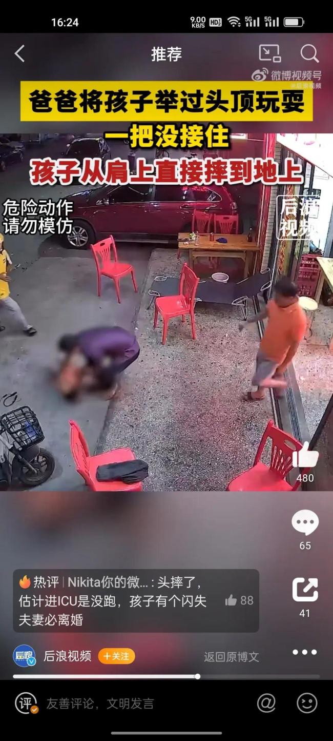  男子将孩子举过头顶玩耍不慎摔地上