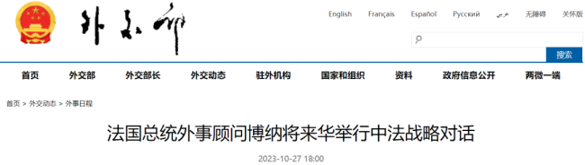 外交部：法国总统外事顾问博纳将来华举行中法战略对话