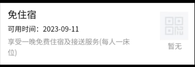 博主称西安机场现免费住宿骗局 机场：已在改进中转住宿衔接环节