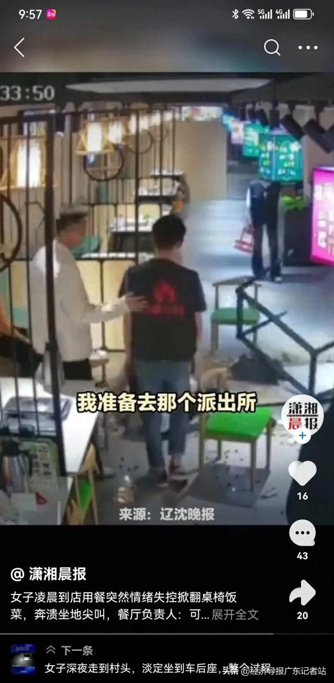 女子凌晨用餐疑突然情绪崩溃掀桌子 两名同行男子全程在一旁观看