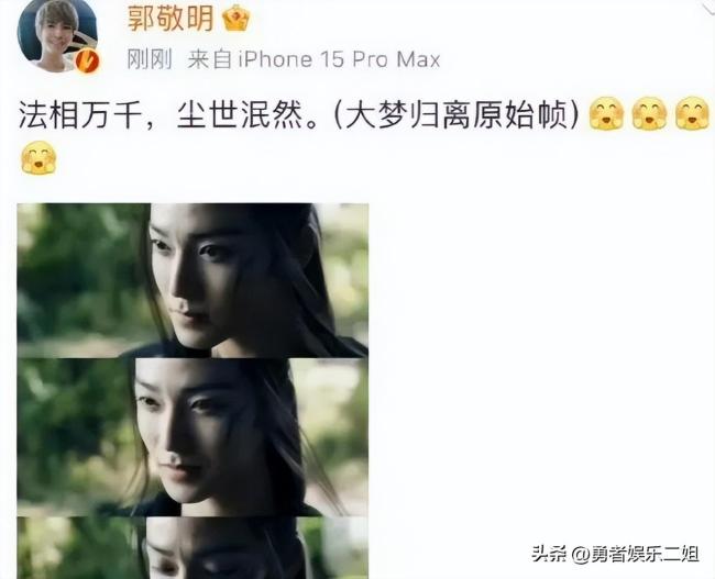 郭敬明发新戏男主原图又删除被骂 网友：又怎么了我的大小姐
