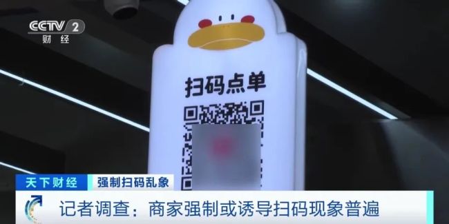 专家谈强制诱导扫码：超范围索取个人信息涉嫌违法