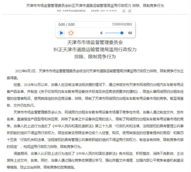 天津市运管局被纠正 具体内容如下：