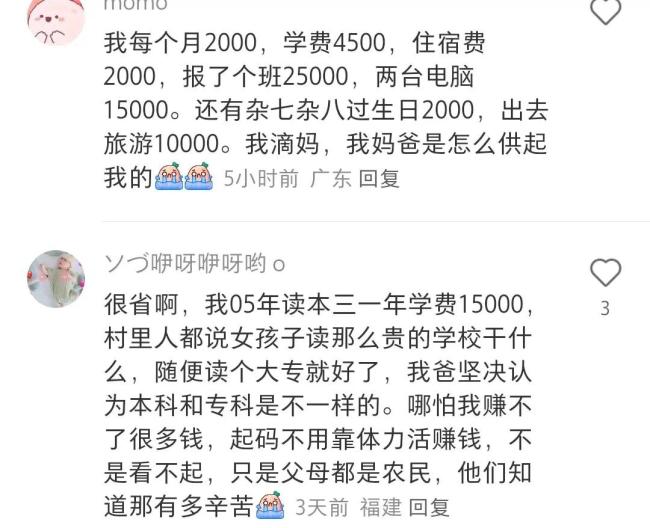 突然发现我上四年大学花了十万冲上热搜！网友感慨：花钱都有负罪感