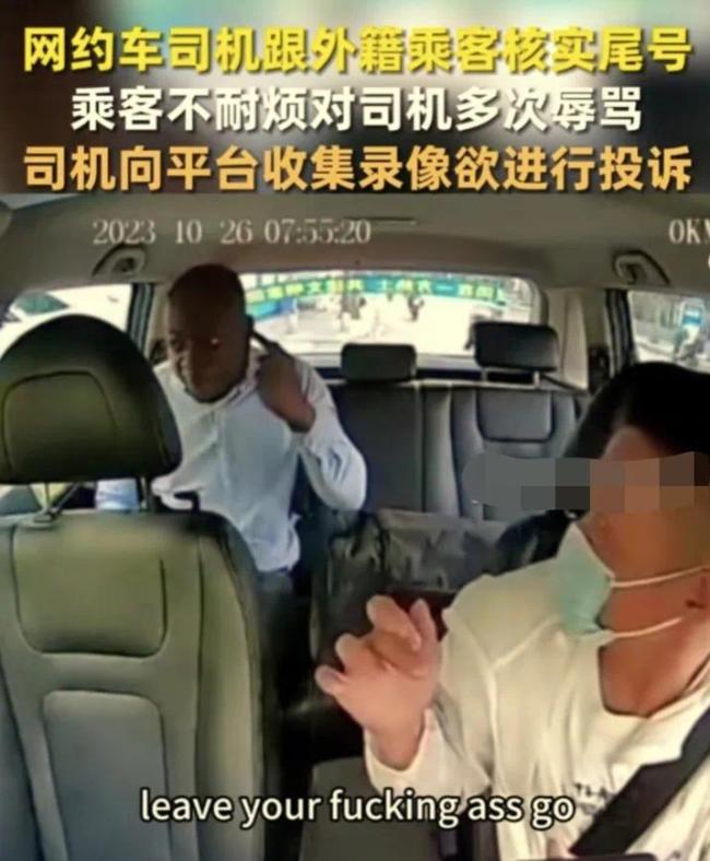 外籍男子辱骂网约车司机 司机向平台收集录像欲进行投诉