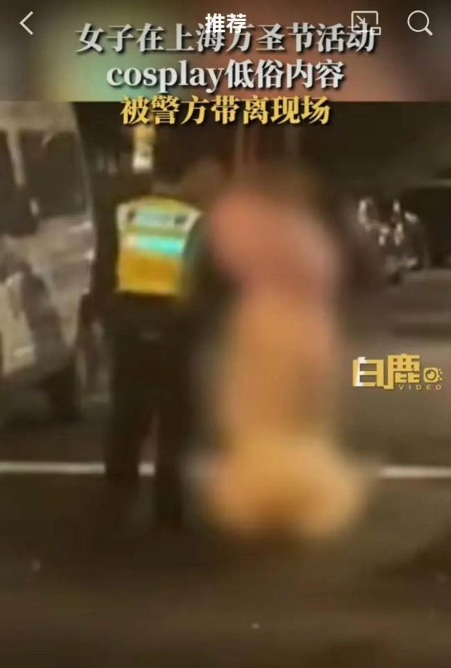 女子疑因cos低俗内容被警方带走 事件引起了广泛的关注