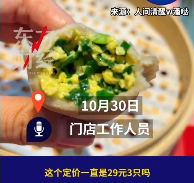 3只蒸饺卖到29元！西贝回应：用的不是普通的面粉，最少也有一只虾仁在里面