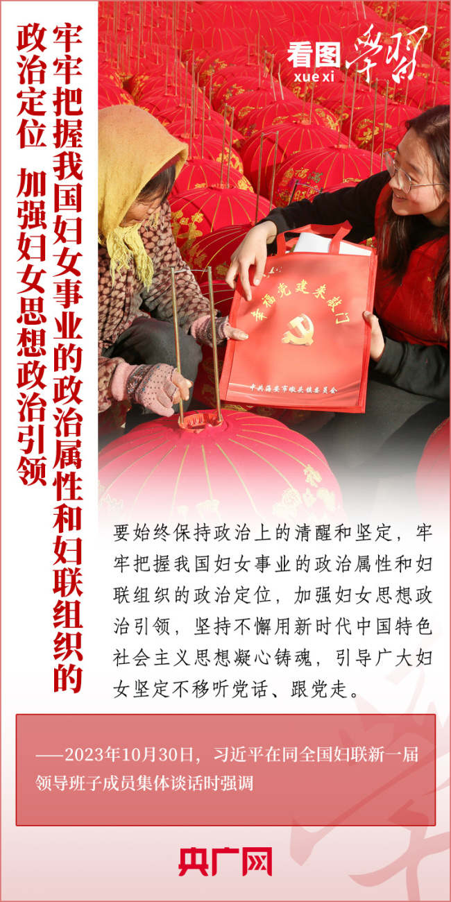 看图学习丨坚定不移走中国特色社会主义妇女发展道路