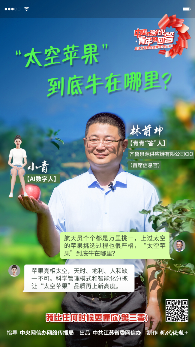 中国式现代化·青年的回答｜“太空苹果”到底牛在哪里？
