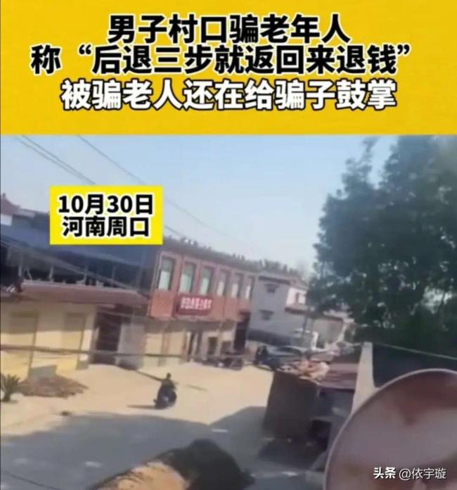 男子骗村里老人钱后骑上车离开，留下被骗老人不知所措