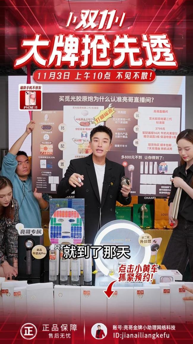 贾乃亮回应美容仪价格问题 网传的那些谣言也太离谱了