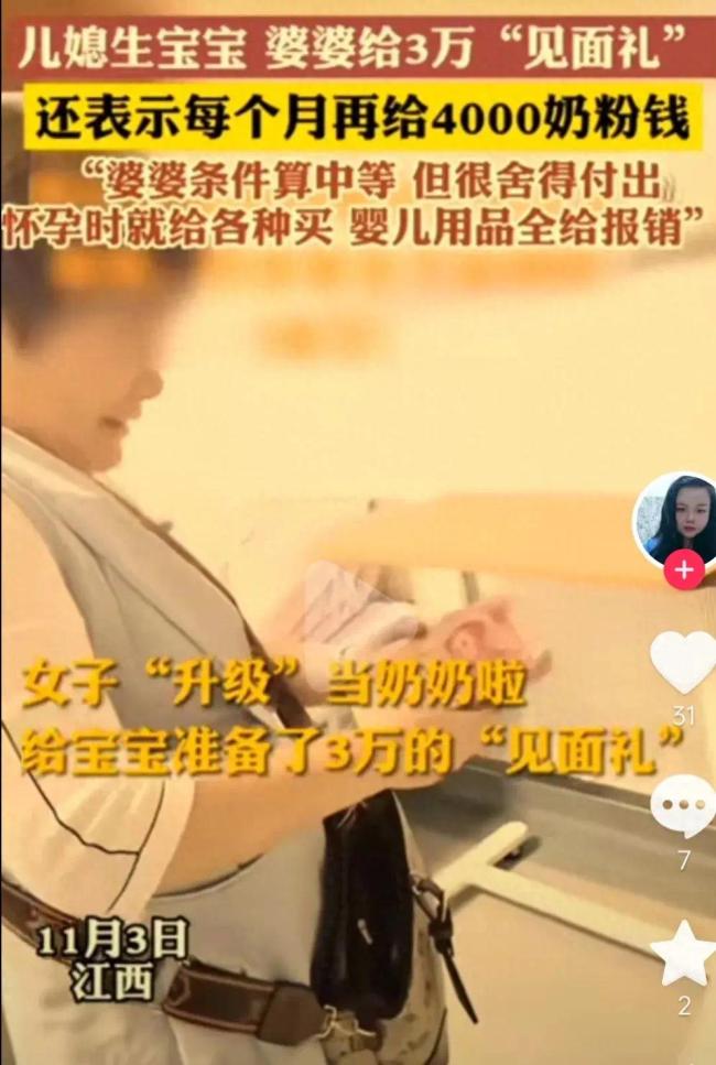 儿媳生宝宝慷慨婆婆给3万见面礼，还送了一件金首饰
