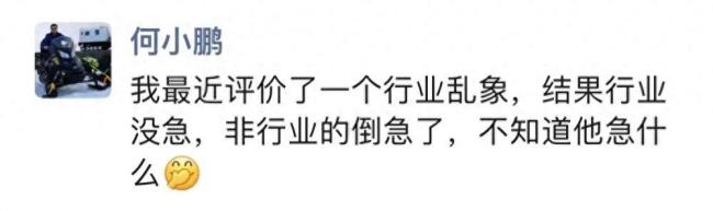 余承东朋友圈发文疑似“手撕”何小鹏