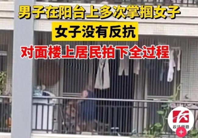邻居拍下楼对面阳台上男子多次掌掴女子 女子全程没反抗