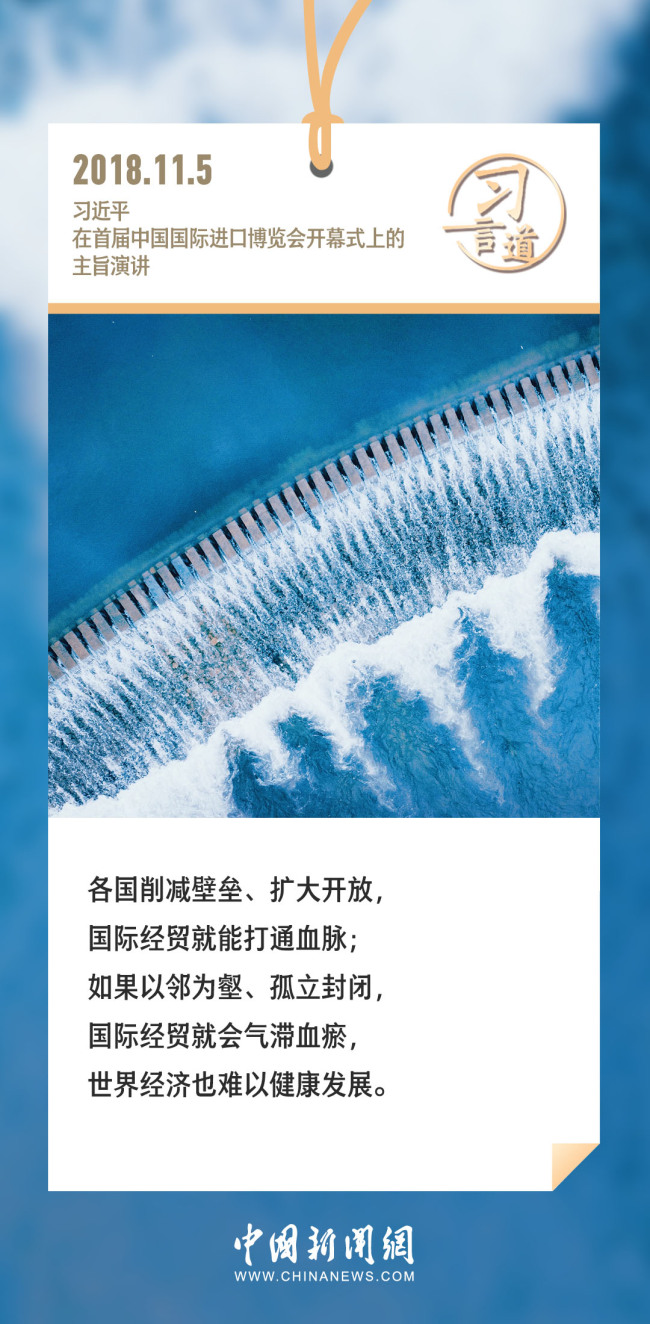 【进博之约】习言道｜让发展成果更多更公平惠及各国人民