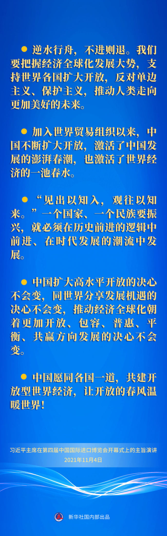 连续五年进博会，习近平主席这样宣示高水平开放