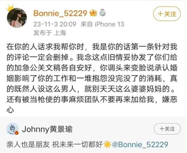 黄景瑜前妻再发文怒怼 表示自己当时是念旧情才妥协了离婚这件事
