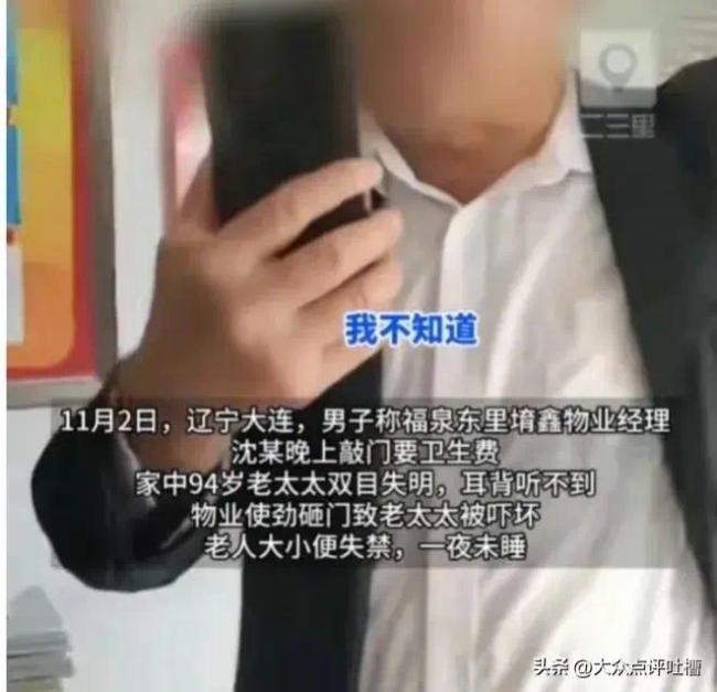 九旬老人疑被物业大力敲门吓到尿失禁，业主与物业起冲突
