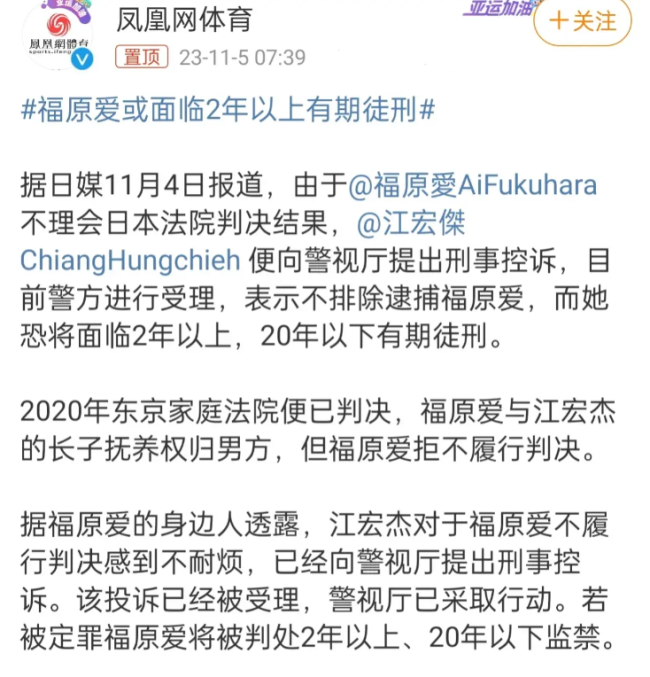面临2年以上牢狱之灾？福原爱回应：已与律师沟通过，大概是没问题