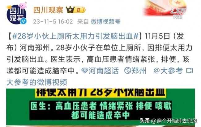 谁知道在厕所里一用力竟然引发了惨案！小伙如厕太用力致脑出血