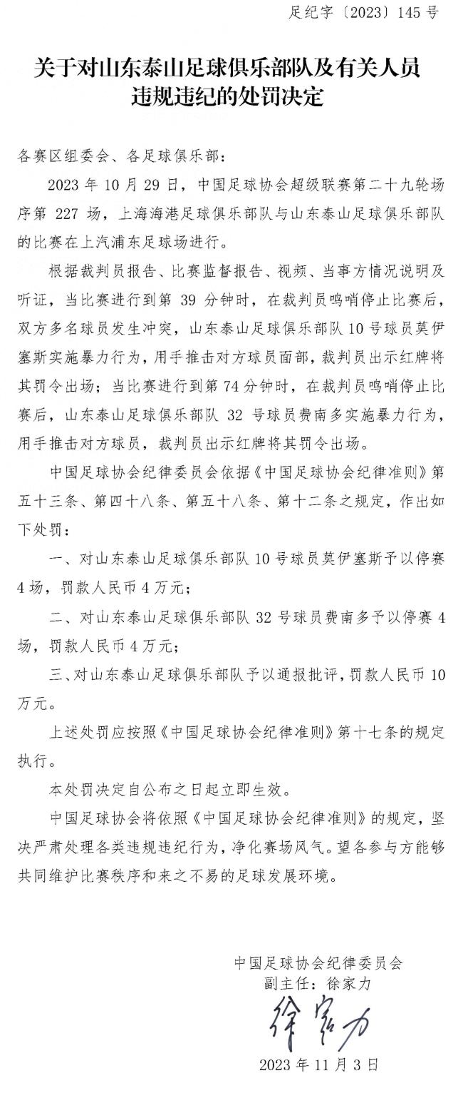 足协官方：莫伊塞斯用手推击对方球员面部 停赛4场罚款4万