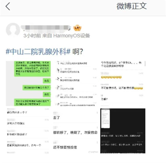 传中山二院乳腺外科团队学学生集体患癌？院方辟谣