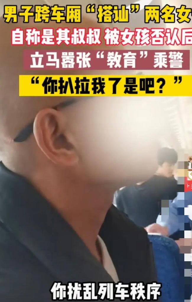 气焰嚣张！光头男跨车厢搭讪两陌生女孩，乘警劝离反遭他恶言威胁