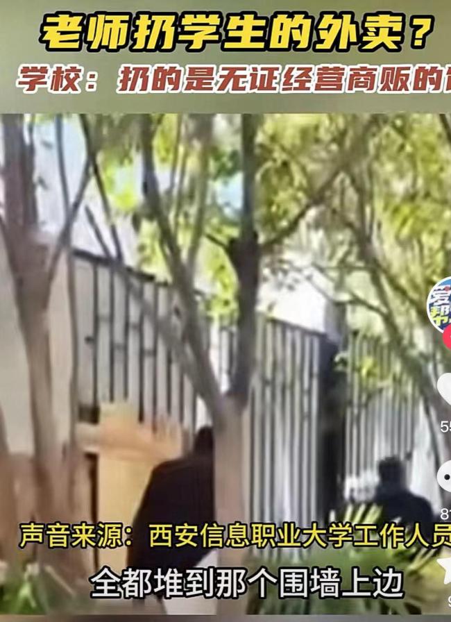 学校回应老师扔学生外卖，扔的是无证经营商贩
