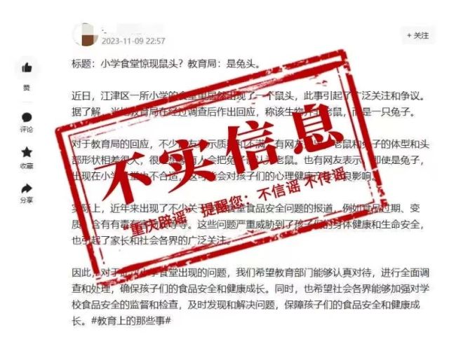重庆一小学食堂出现鼠头？ 官方回应：系谣言