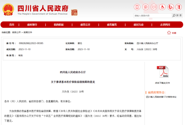 四川医保新政来了！2024年1月1日起施行，转发周知！
