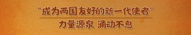 天天学习｜跟着习主席感悟发展中美关系的力量源泉