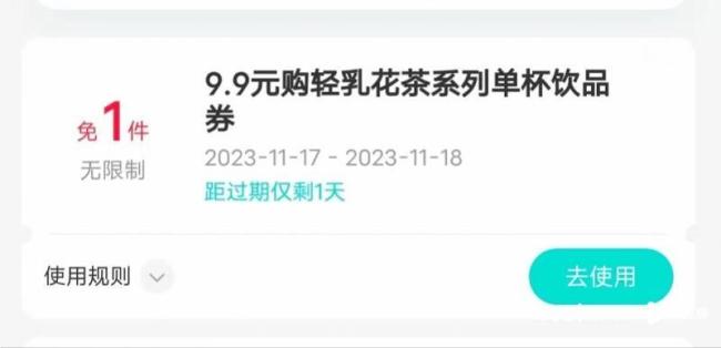 沪上阿姨回应免单券回收争议：小程序系统异常，已修复并补发