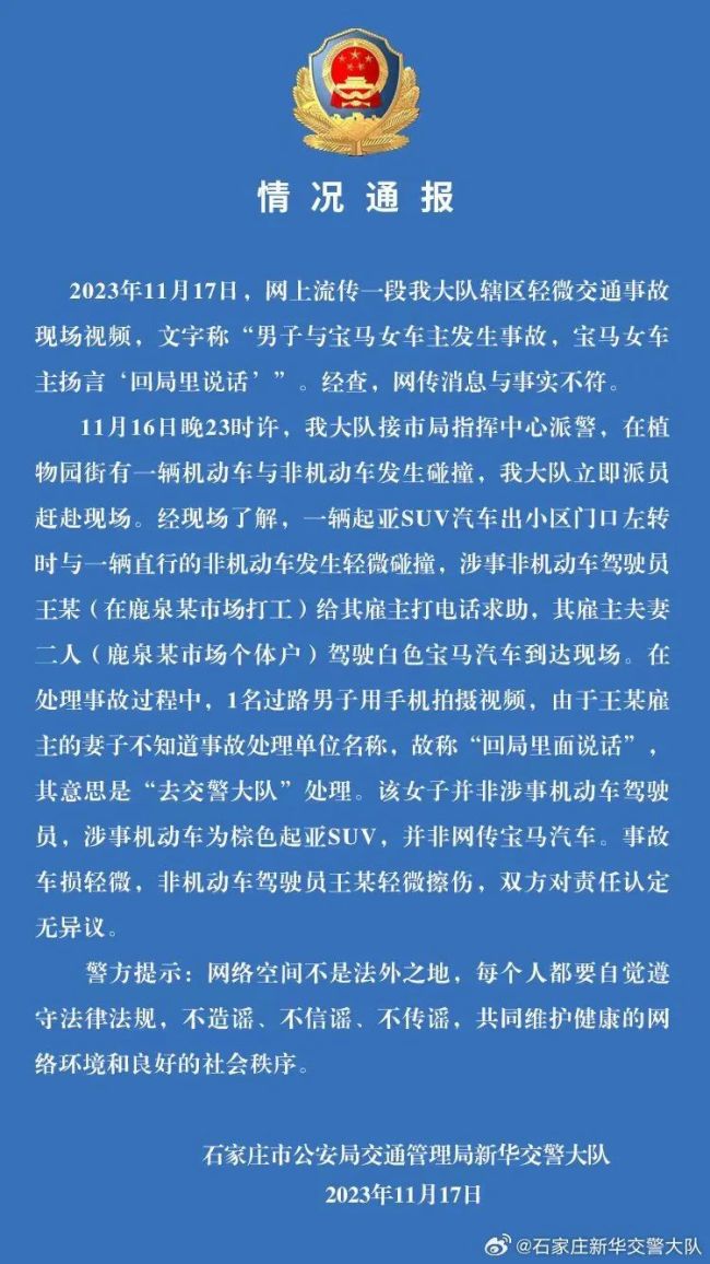 宝马发生事故车主扬言回局里说话？警方辟谣