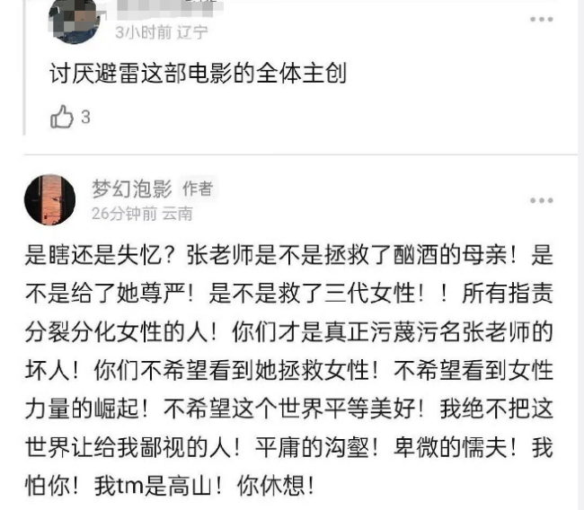 《我本是高山》编剧回应剧情争议 正义的“六公主”发言了